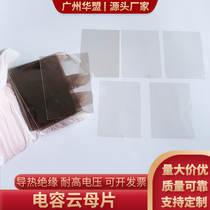 Natural mica sheet insulation sheet 50*50*0 1 transparent mica sheet mica gasket capacitor chip mica sheet