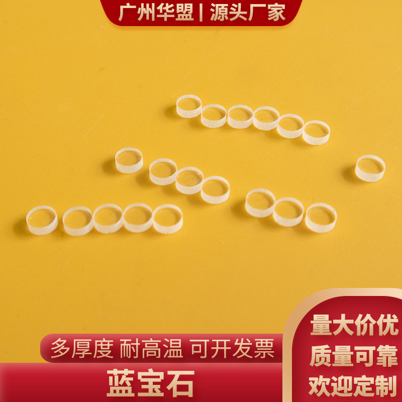 圆形双面抛光蓝宝石直径3/3.5/5/7/4.1/6/8/9/10mm晶片氧化铝定制
