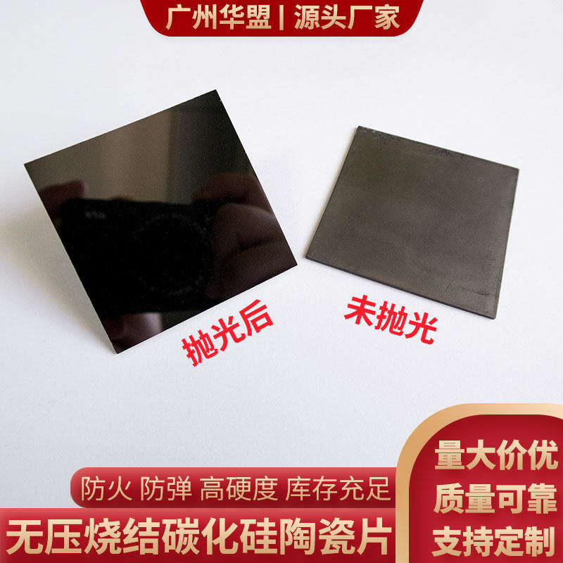 SIC无压碳化硅陶瓷片8/10/15/20/25mm抛光陶瓷片镜面抛光黑色定制