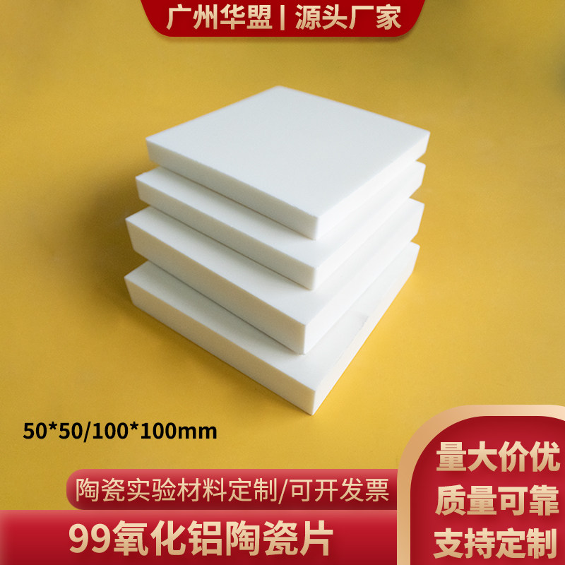 50*50/100*100mm 99氧化铝陶瓷片耐高温刚玉板绝缘散热块陶瓷基板