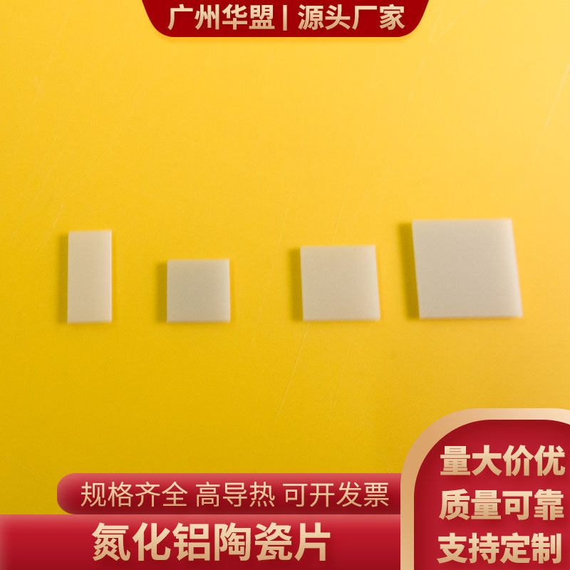 氮化铝陶瓷片8*8/6*6/7*7mm导热AIN基片高导热基片微型陶瓷定制