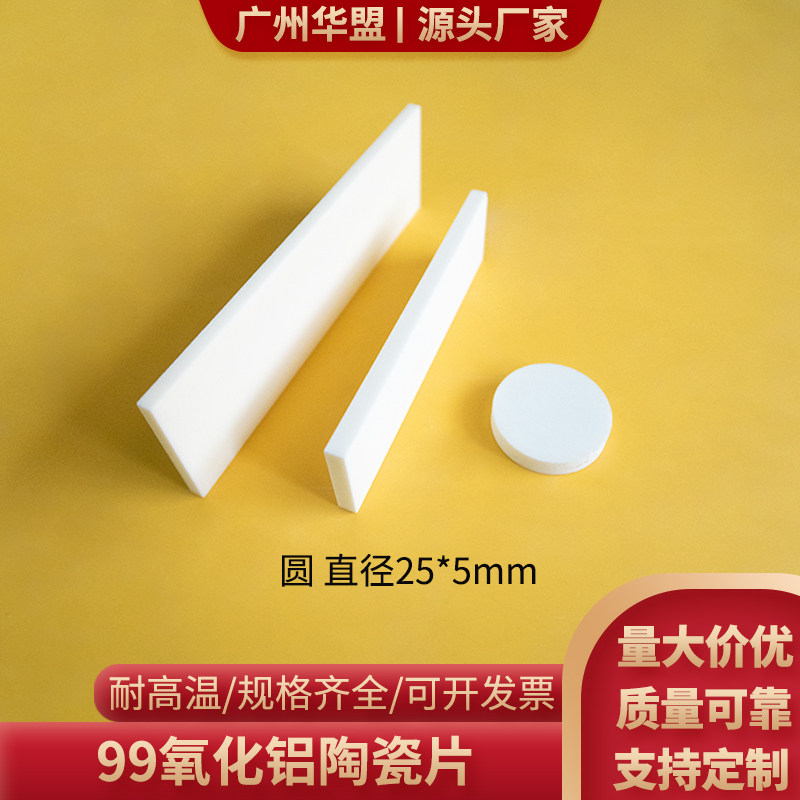 直径25*5mm99 耐高温基板 氧化铝陶瓷片圆 科研坩埚盖 绝缘散热片
