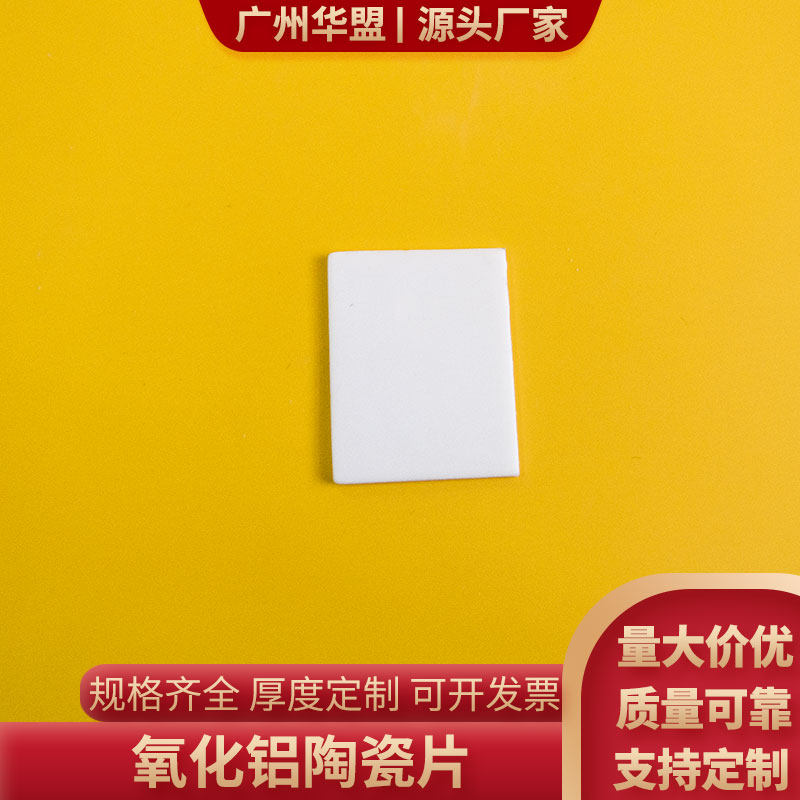 氧化铝陶瓷片25*37/40/50mm无孔耐磨陶瓷片打孔定制5G散热可定制