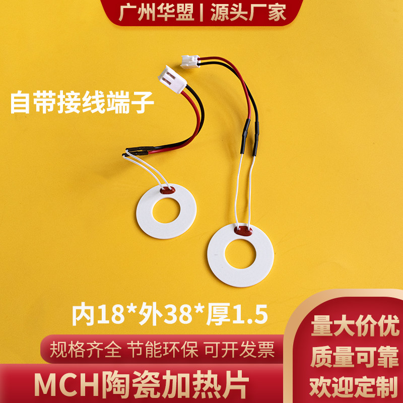 mch环形陶瓷加热环18*38*1.5mm温奶器热奶器加热片12V/24V/220V