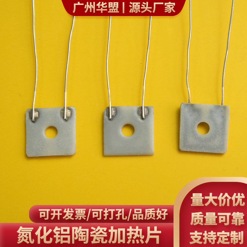 氮化铝陶瓷发热片10*10*1.3mm有孔电热器 高效节能 AIN陶瓷加热片