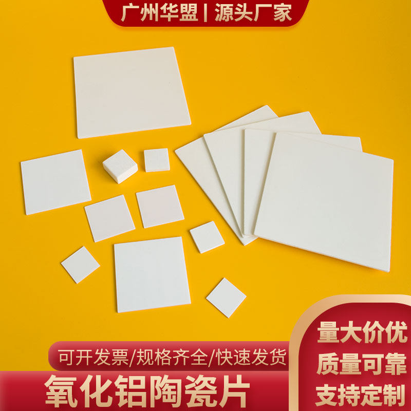 氧化铝陶瓷片30/40/50/100mm耐高温方形陶瓷片绝缘耐磨陶瓷可定制
