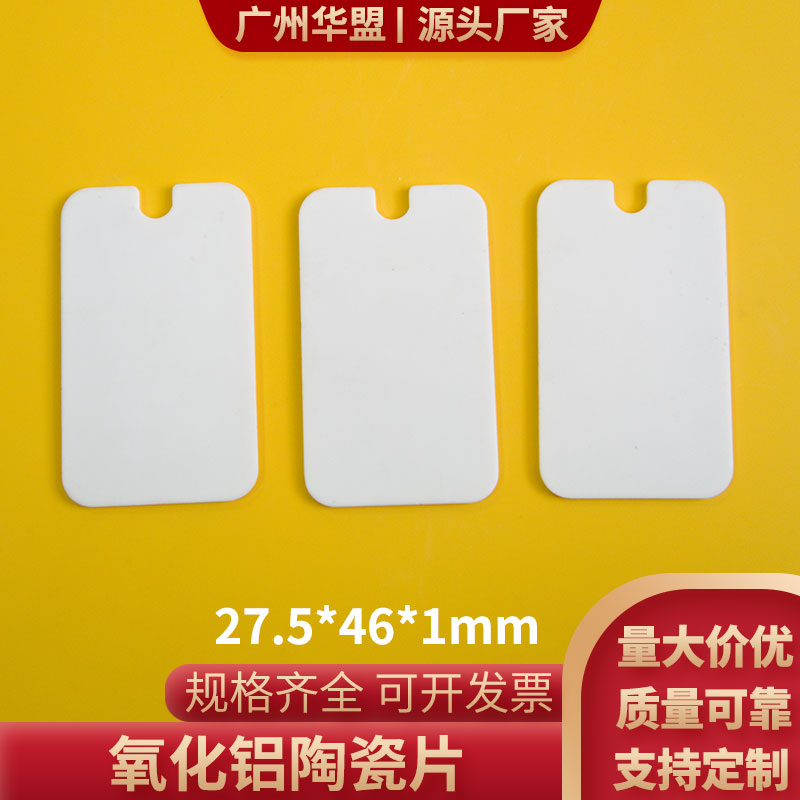 氧化铝陶瓷片27.5*46*1mm耐高温 双孔电源散热片绝缘基片导热
