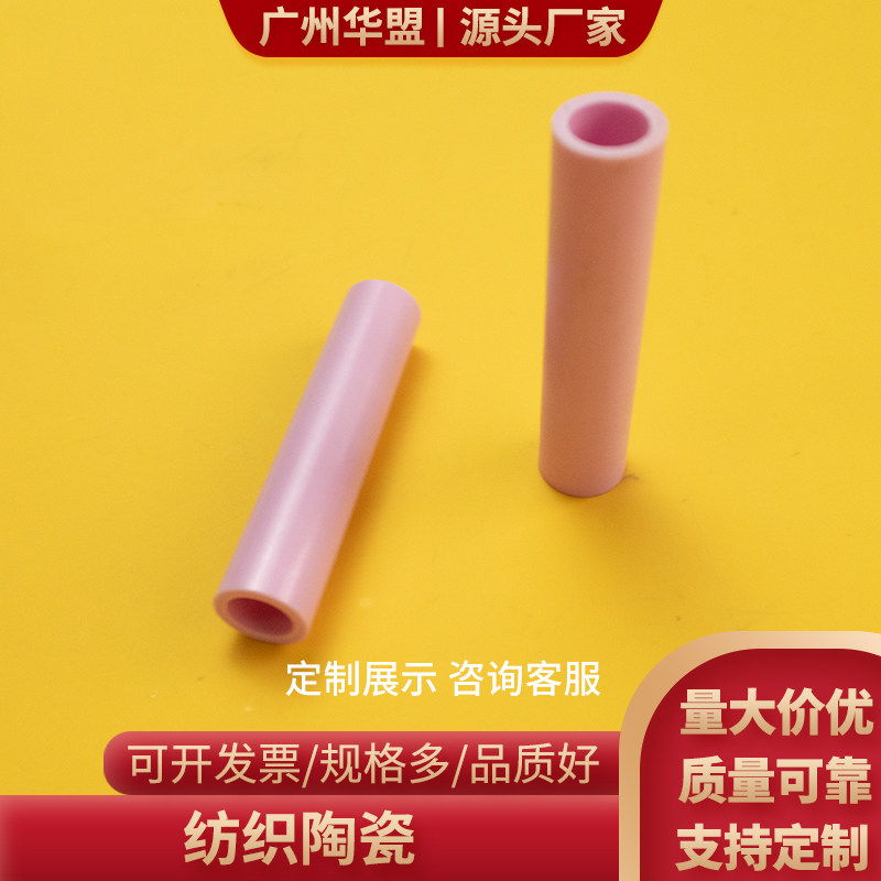 氧化铝陶瓷 陶瓷管 耐磨纺织穿线过线瓷管 耐磨 彩色陶瓷支持定制