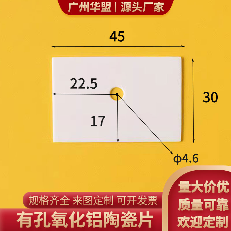 有孔氧化铝陶瓷片30*45*0.6/1mm耐高温 电源散热片 绝缘基片定制