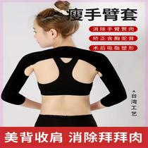 Taiwanese raglan slim arm shaping garment to correct hunchback slim big arms and reduce muscle mass with strong pressure arm restraint