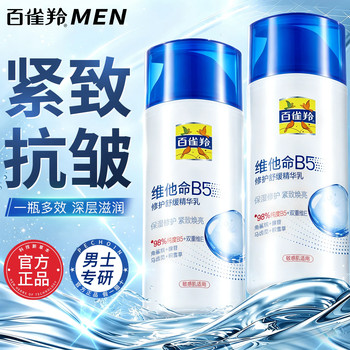Pechoin men's facial cream b5 repair milk