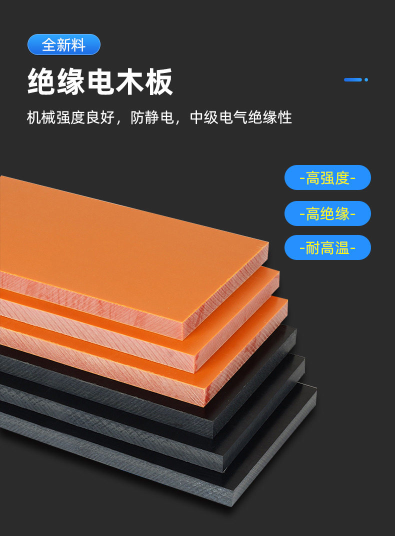橘红色PF电木板1--200mm黑色防静电耐高温胶木绝缘电工板加工-阿里巴巴