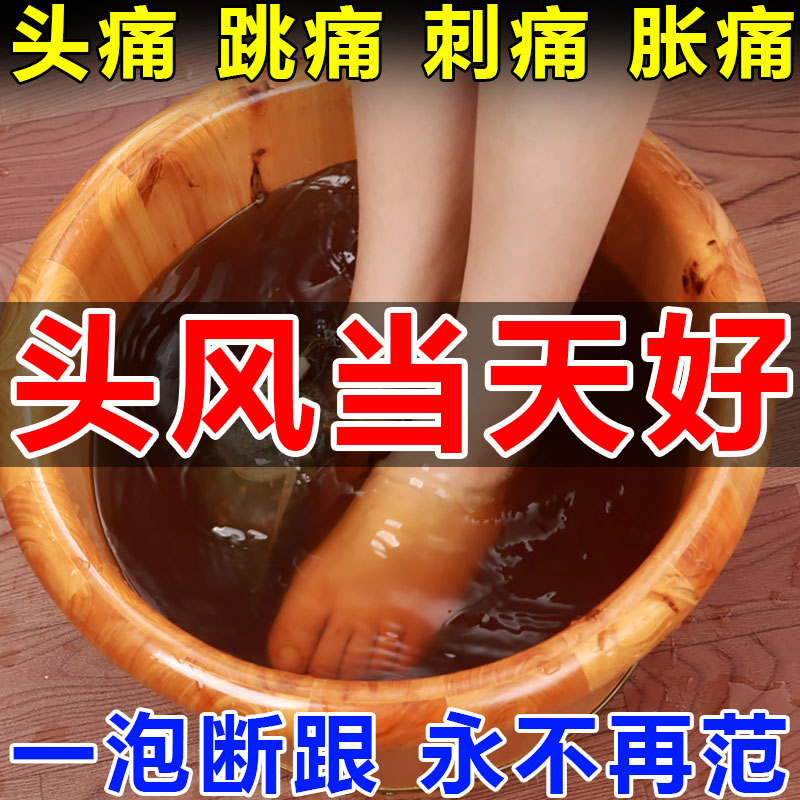 Go head wind medicine bag trigeminal nerve partial headache smooth special effects to improve swelling pain tingling jumping brain for lack of blood god-Taobao