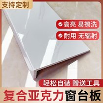 Window opening frame aluminum alloy window door window frame covering window sill window sill plate self-adhesive composite acrylic table