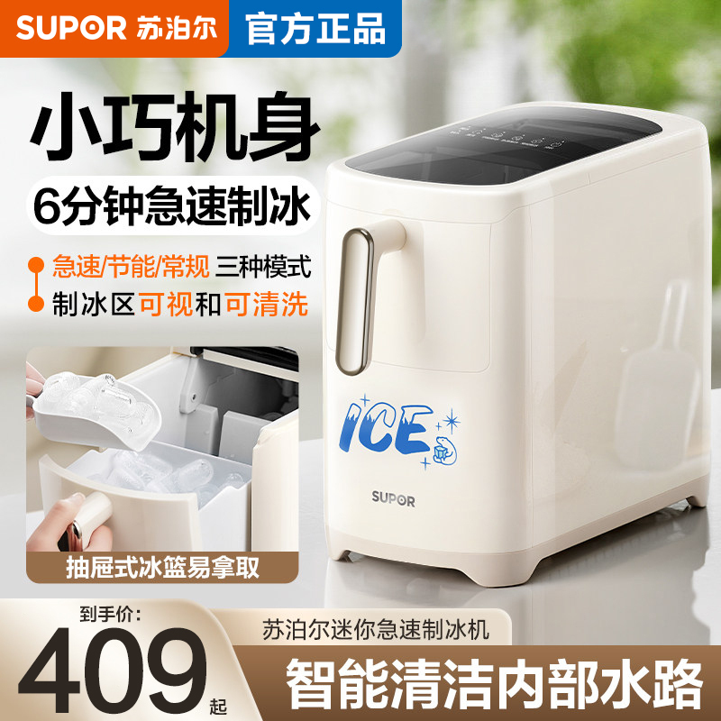 Supor Ice Maker for Home Use, Compact and Portable, Suitable for Camping, Rapid Ice Making, Detachable, Visible, Automatic Ice Maker Supor Ice Maker for Home Use, Compact and Portable, Suitable for Camping, Rapid Ice Making, Detachable, Visible, Automatic Ice Maker