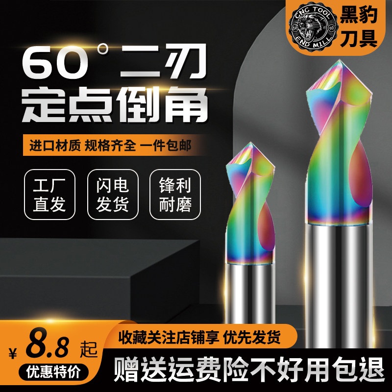Black Leopard 60 Degrees Tungsten Steel Centering Drill 60120 90 Degrees Seven Color Aluminum With Center Drill Two-Edged Fixed Point Drilling Chamfers-Taobao