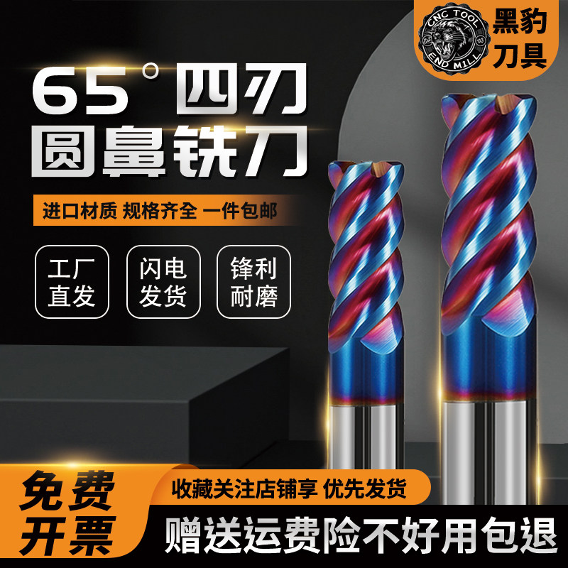 黑豹65度4刃钨钢圆鼻铣刀不锈钢专用淬火加长四刃R角牛鼻刀圆鼻刀