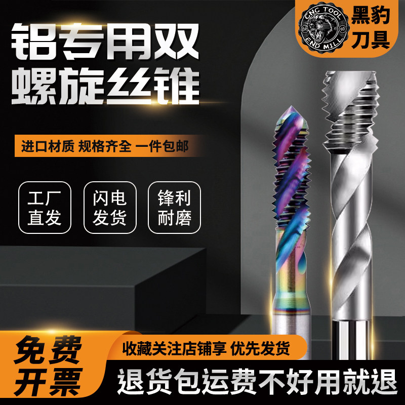 黑豹机用七彩双螺旋丝锥高速钢丝攻铜铝专用攻牙M3M4M5M6M8M10M12