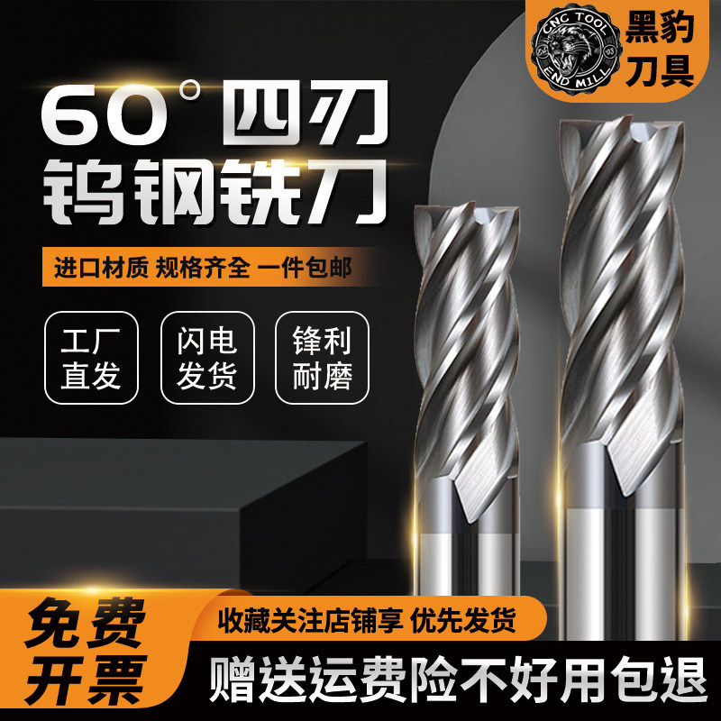黑豹60度钨钢铣刀4刃硬质合金铣刀数控加工中心加长直柄平底铣刀
