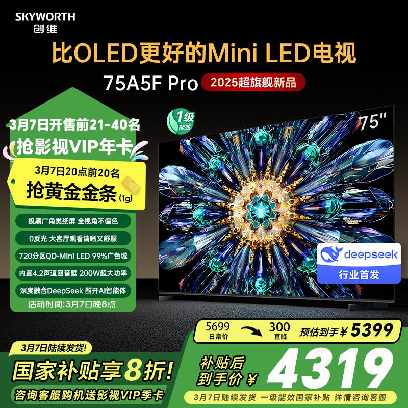 75-дюймовый мини-телевизор Skyworth A5F Pro A5D Pro, модернизированная модель, субсидия на обмен 20% Изображение 1