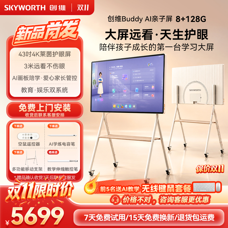 【New Product Launch】Skyworth Ai Eye Protection Online Learning Screen Buddy 43-Inch 4K Ultra-Clear Eye Protection Tablet Learning Machine Best Friend Device Parent-Child Screen Tablet Computer Wifi Mobile Office High-End Teaching