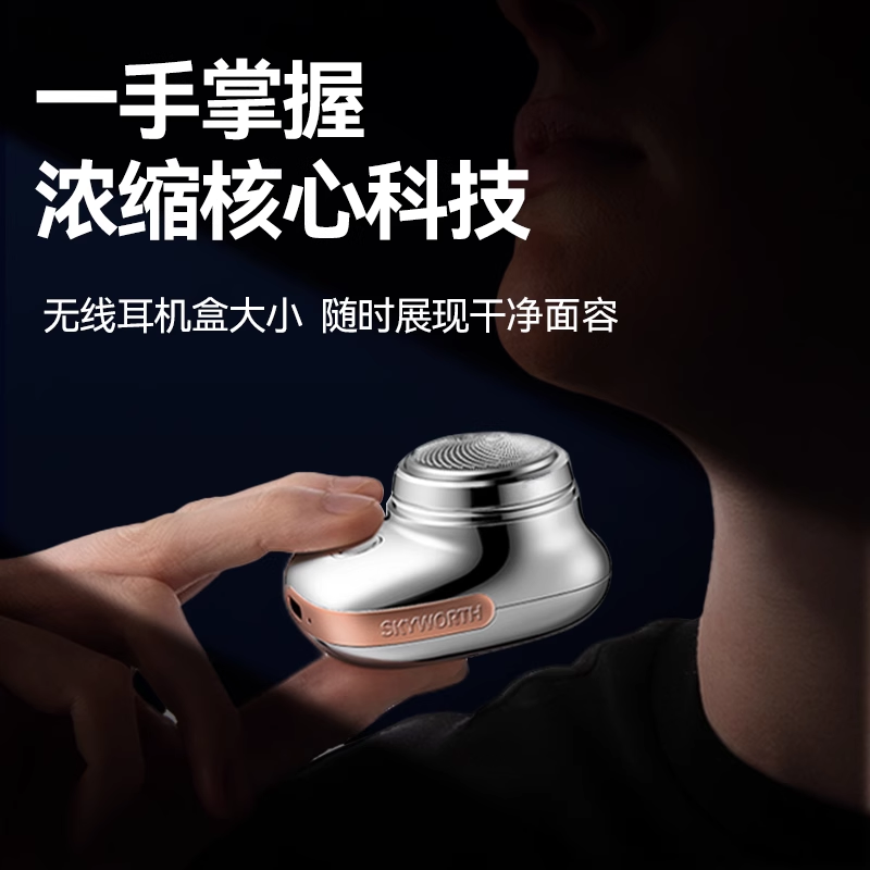 Электрическая мужская бритва Skyworth Yuanshi Shaver 2026 новая мини-портативная подлинная официальный флагманский магазин