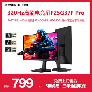 Skyworth 24.5-inch 320hz ultra-high brush monitor