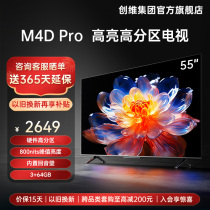 创维电视55M4D Pro 55英寸高分区官方旗舰店液晶屏幕电视机65