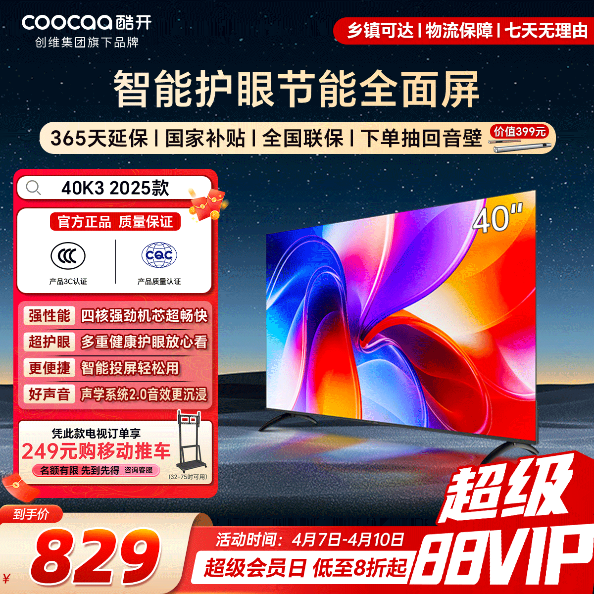スカイワース K3 2025 40インチ HD スマート Wi-Fi 液晶テレビ（高齢者向け）