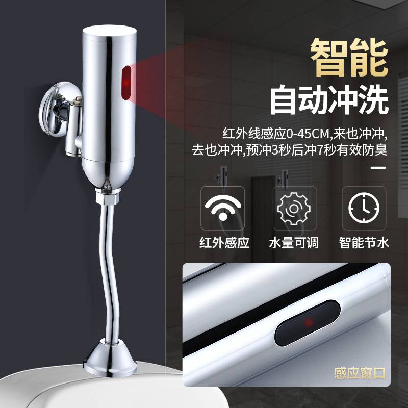 Min Fitting Urinal Sensor Automatic Flush Valve Male Toilet Urinating Induction Flushing Valve Small Poop Intelligent Flusher-Taobao