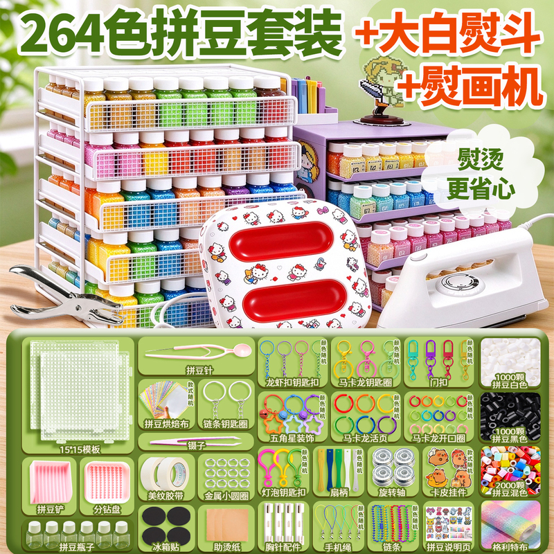 264-Color Bead Set Complete DIY Material Kit Mard Same Style Fusion Beads Professional Heat Transfer Machine Non-Porous Beads 264-Color Bead Set Complete DIY Material Kit Mard Same Style Fusion Beads Professional Heat Transfer Machine Non-Porous Beads