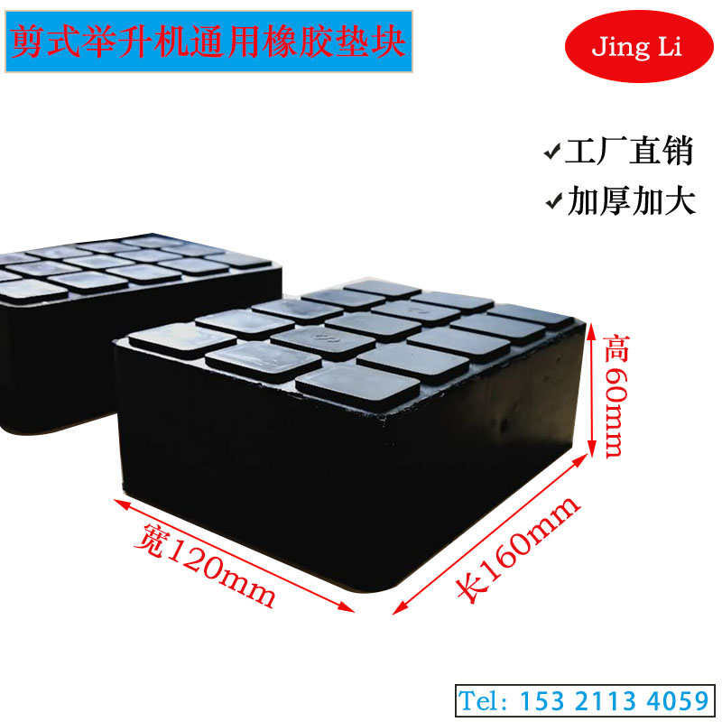 Factory direct small scissor lift foot pad Rubber pier Ultra-thin scissor lift pad Plastic pad Non-sponge foam