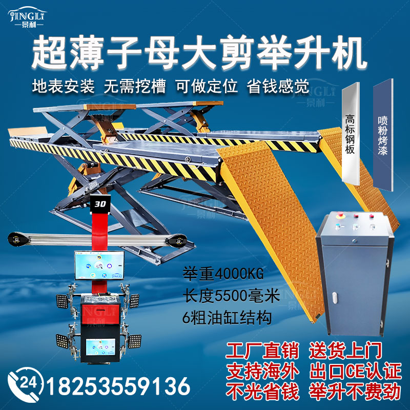 Vehicle lift ultra-thin large shear lift children without digging cutting large-wheel positioning instrument repair equipment