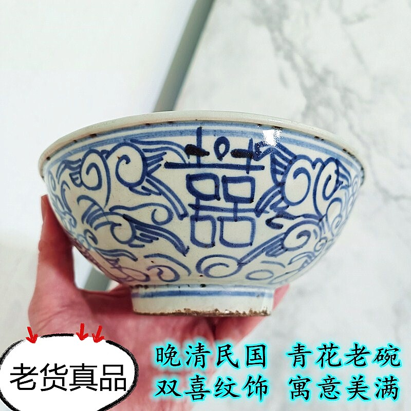 中国古磁器　清青花高碗 清代青花瓷双喜碗缠枝纹中式古董收藏明清全品相老瓷器碗