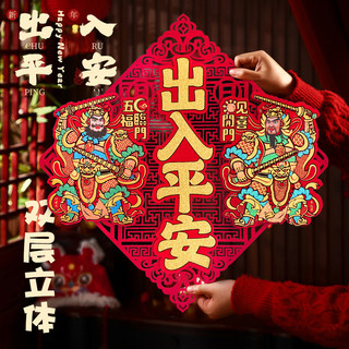 3D Safe Entry and Exit Horse Year Door Sticker 2026 New Model Hollow Self-Adhesive Spring Festival Door God Doorway Fortune Sticker