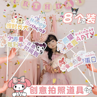 Birthday Hand-Held Sign, Atmosphere Props, Photo Booth Props, Table Decorations for Girls, Princess, Sanrio Scene Decoration Setup