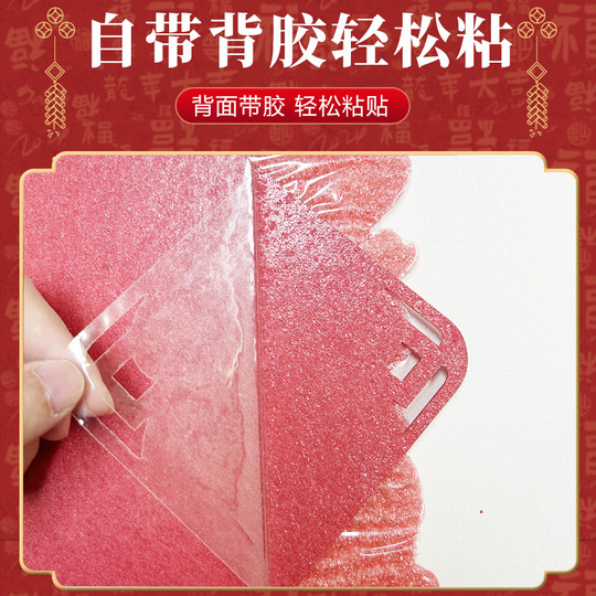 立体出入平安马年门贴2026新款镂空自粘春节斗方门神门口福字贴纸