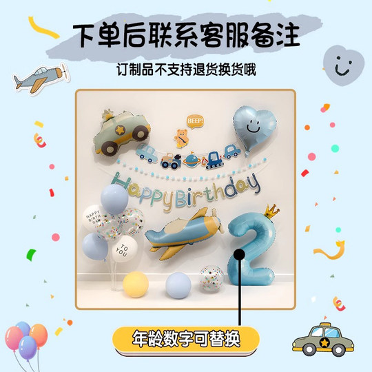 蓝色生日场景布置装饰汽车飞机2周岁男孩女孩儿童2岁生日快乐气球