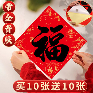 New Year Blessing Door Stickers with Black Characters, New Style Horse Year Red Paper Blessing Stickers for 2026 Spring Festival Door Decoration
