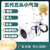 Fifth generation small bubble beauty instrument small bubble cleaning instrument household electric oxygen injection instrument beauty salon blackhead instrument artifact