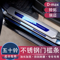 Isuzu DMAX modified Jiangxi Isuzu Torimai door sill strips and welcome pedals with special decorative strips
