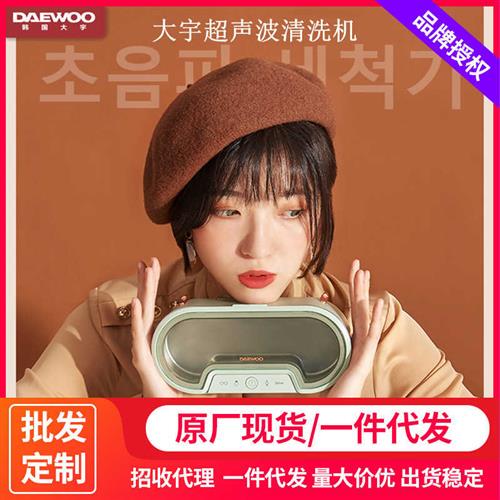 Daewoo C1 Ultrasonic Cleaner for Glasses, Watches, Jewelry, Braces, Gift, Customizable with Logo
