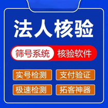 Python accurate legal person verification screening number king system customized enterprise loan screening number king software six fish system