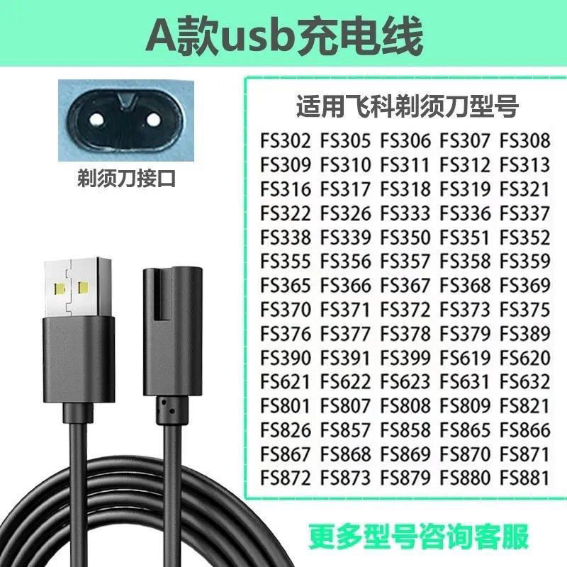 Подходит для кабеля зарядного устройства для бритвы Feike FS366 339 373 372 371 318 мужское зарядное устройство для бритвы