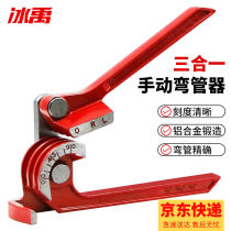 Bingyu BJ-858 three-in-one manual pipe bender is suitable for 6mm 8mm and 10mm three-slot copper pipe bending machine air-conditioning pipes
