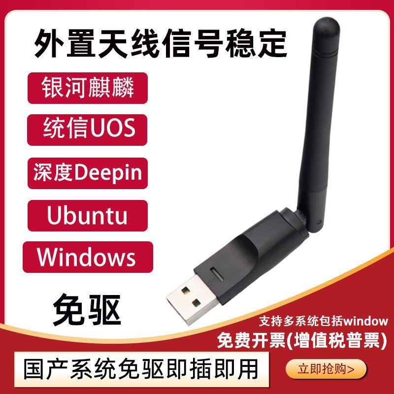 Domestic Galaxy Kirin Tongxin Uos Wins the Bid for Wifi Receiver USB Wireless Network Card Deepin Linux Domestic Galaxy Kirin Tongxin Uos Wins the Bid for Wifi Receiver USB Wireless Network Card Deepin Linux