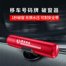 Douyins same car safety hammer one-second window-breaking artifact with car moving phone car-mounted portable escape hammer