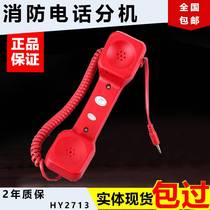 Beijing Hengye Firefighters Daily Jack Lida Huaishin Handle Phone Extension HY2713 *S