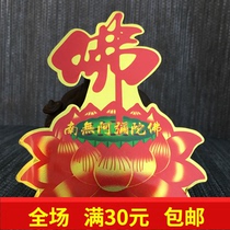 Gold Leaf Buddha Character Lotus Sticker Wall Stickers South of Amitaba Buddha Lotus Sticker Waterproof Car Sticker Buddha Hall Living Room Knot Edge