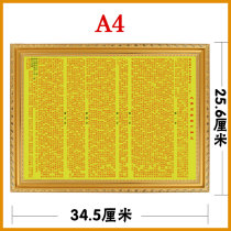 The Lenght Mantra A4 photo frame version via text card 5 will be full A3 suitable for sticking to Buddhas parlor living-room protective body card waterproof and safe